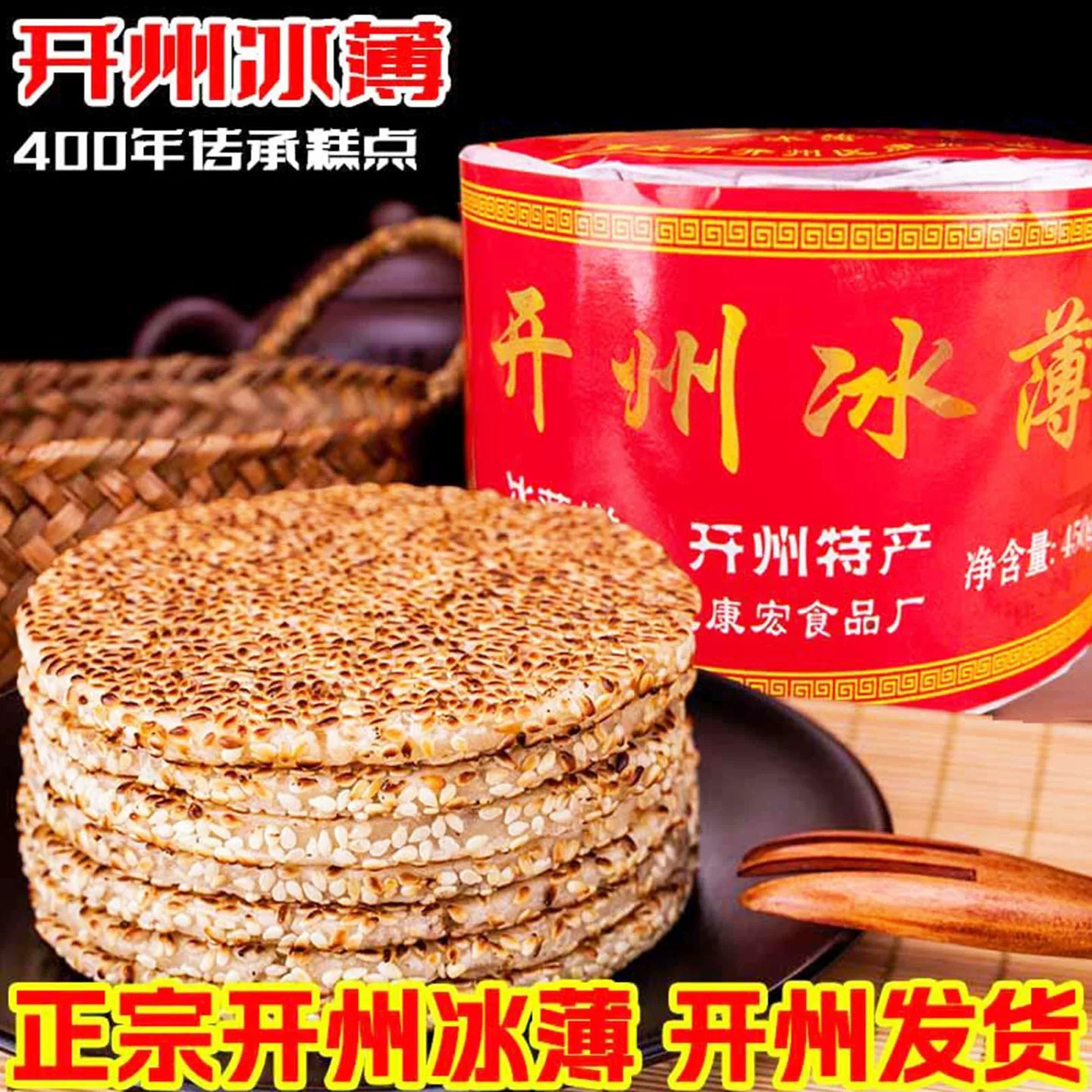 重庆开县冰薄饼开州特产芝麻饼周老幺月老式传统四川中秋糕点冰糖