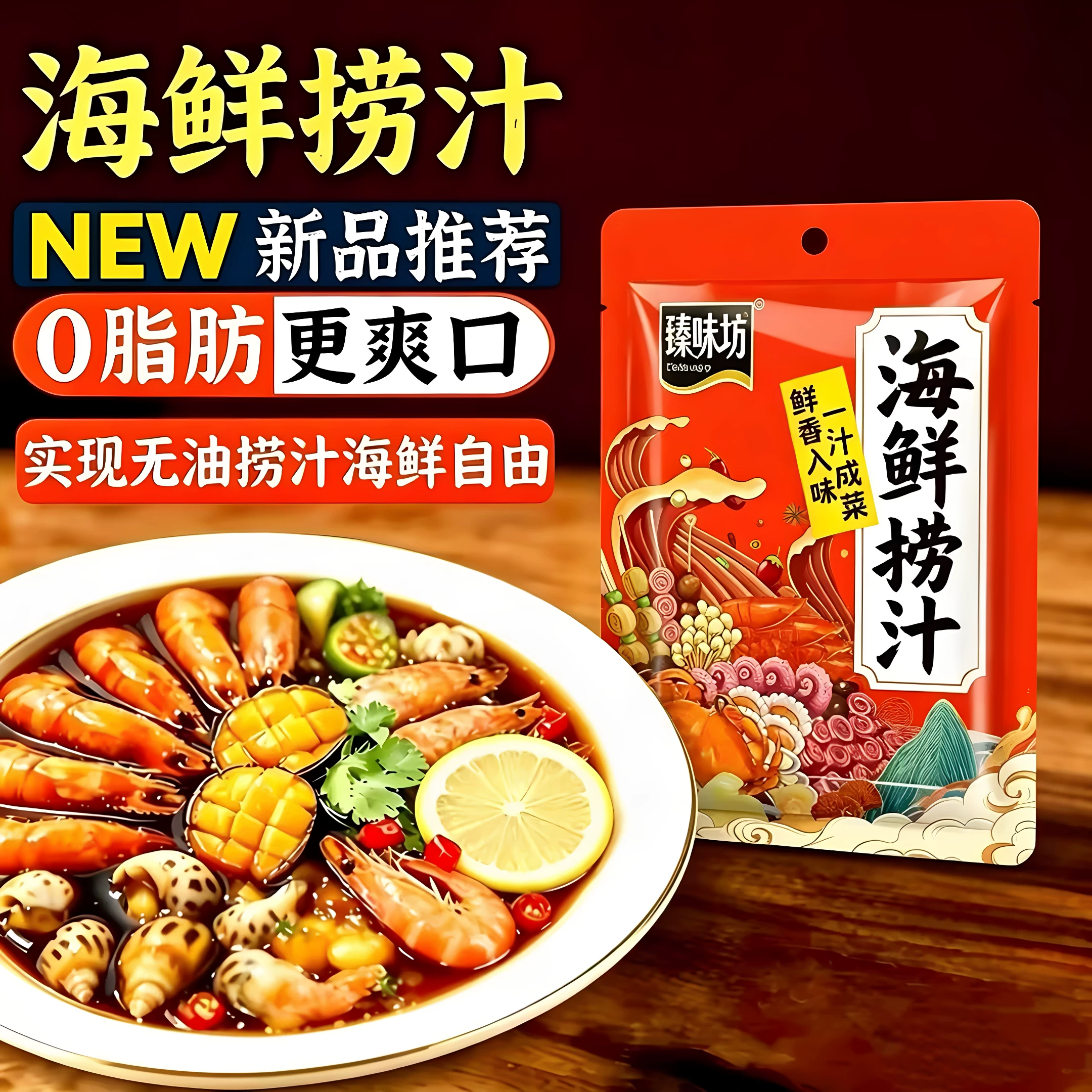 潮汕正宗捞汁小海鲜调料0添加凉拌汁生腌专用调味汁官方旗舰店