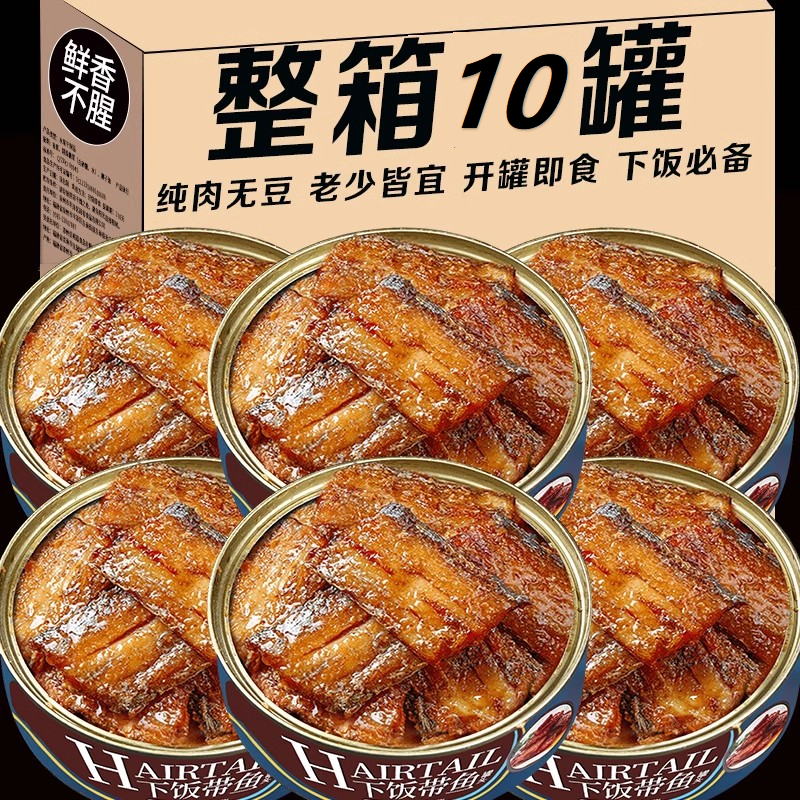 五香带鱼罐头即食罐装大块红烧带鱼中段香辣味刀鱼海鲜熟食下饭菜