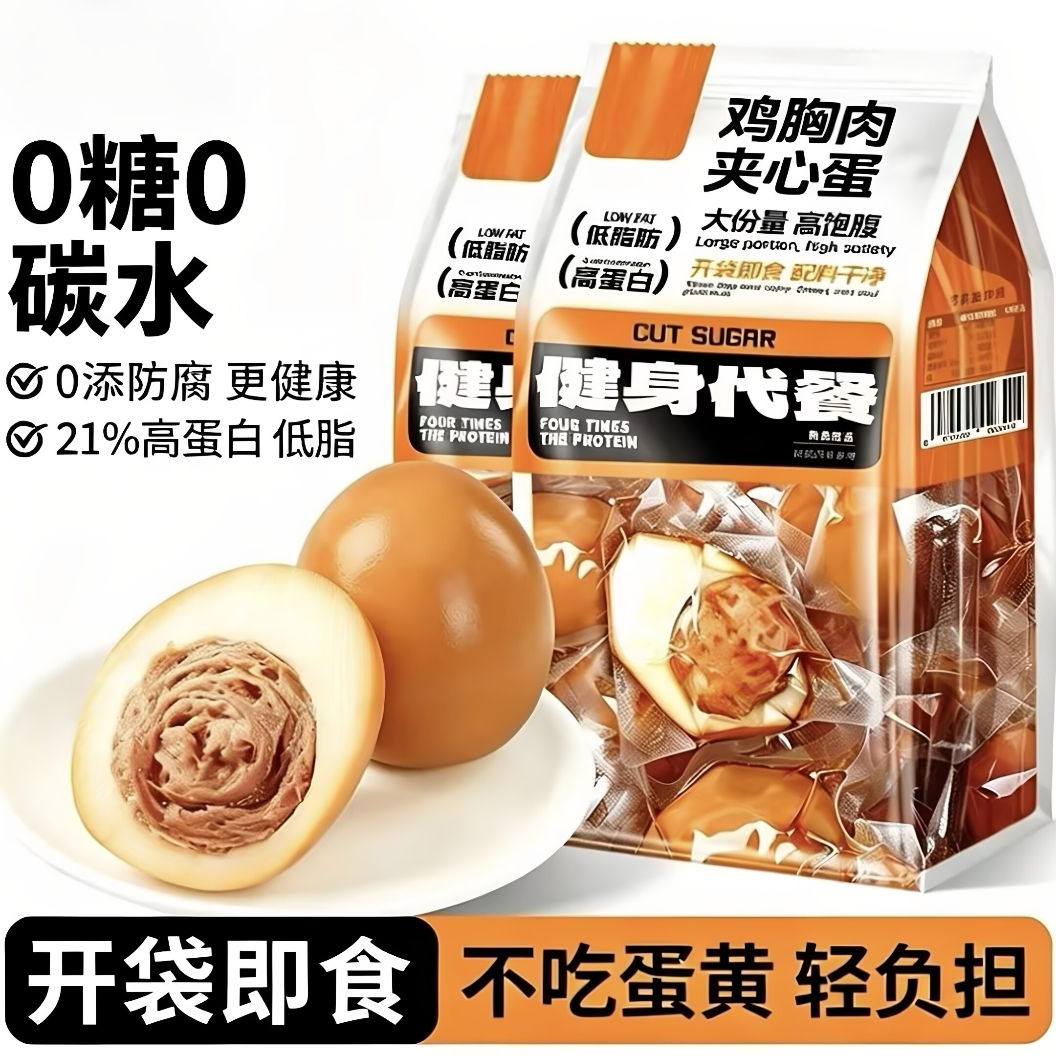 即食鸡胸肉夹心蛋减脂减餐肥0脂肪低卡零食解馋速食早餐健身代餐