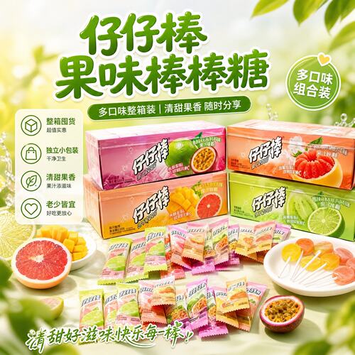 网红仔仔棒混合装棒棒糖儿童怀旧糖果网红爆款小零食小吃休闲食品