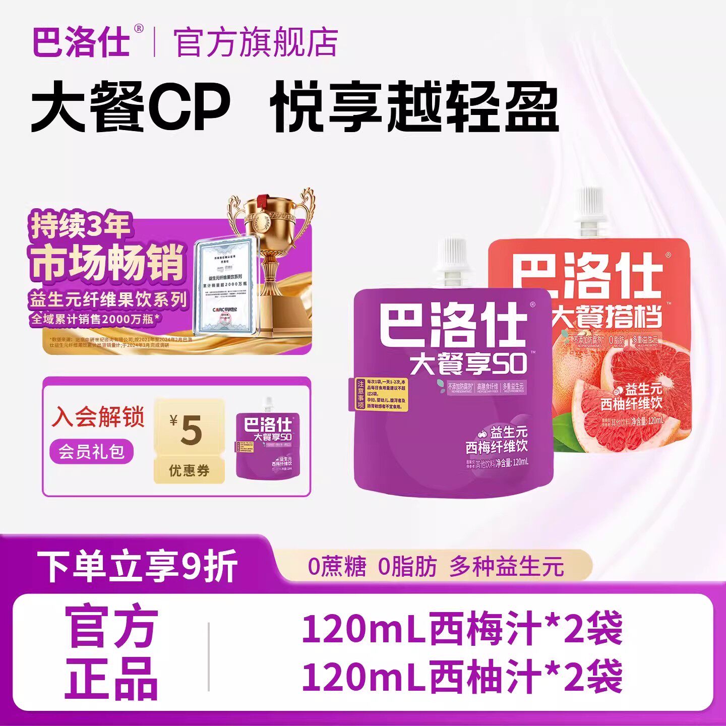 巴洛仕益生元西梅汁膳食纤维果饮便携袋装西柚浓缩果汁旗舰店正品