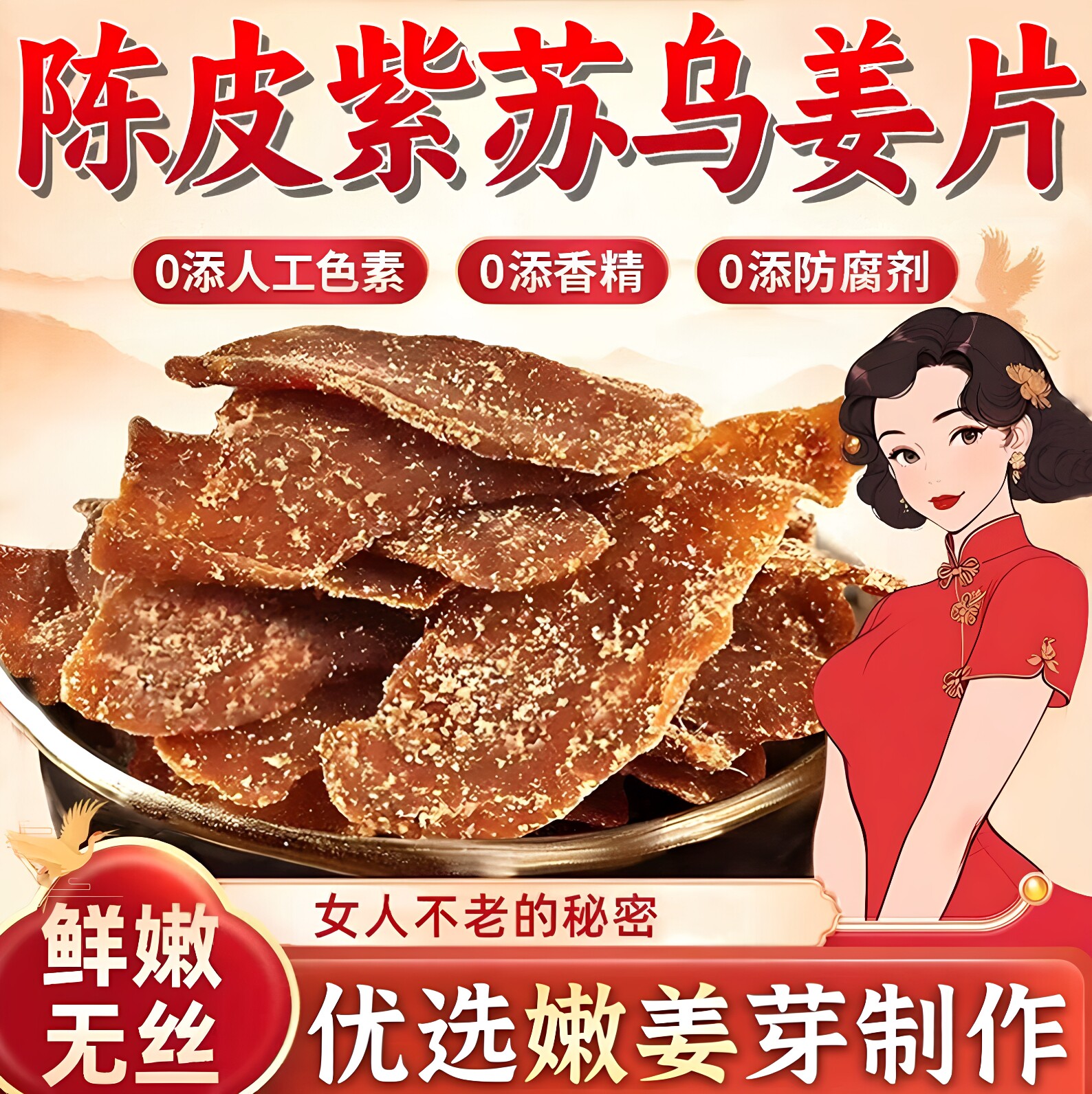 正宗陈皮紫苏乌生姜糖片手工即食无添甜辣老姜味泡水即食休闲零食