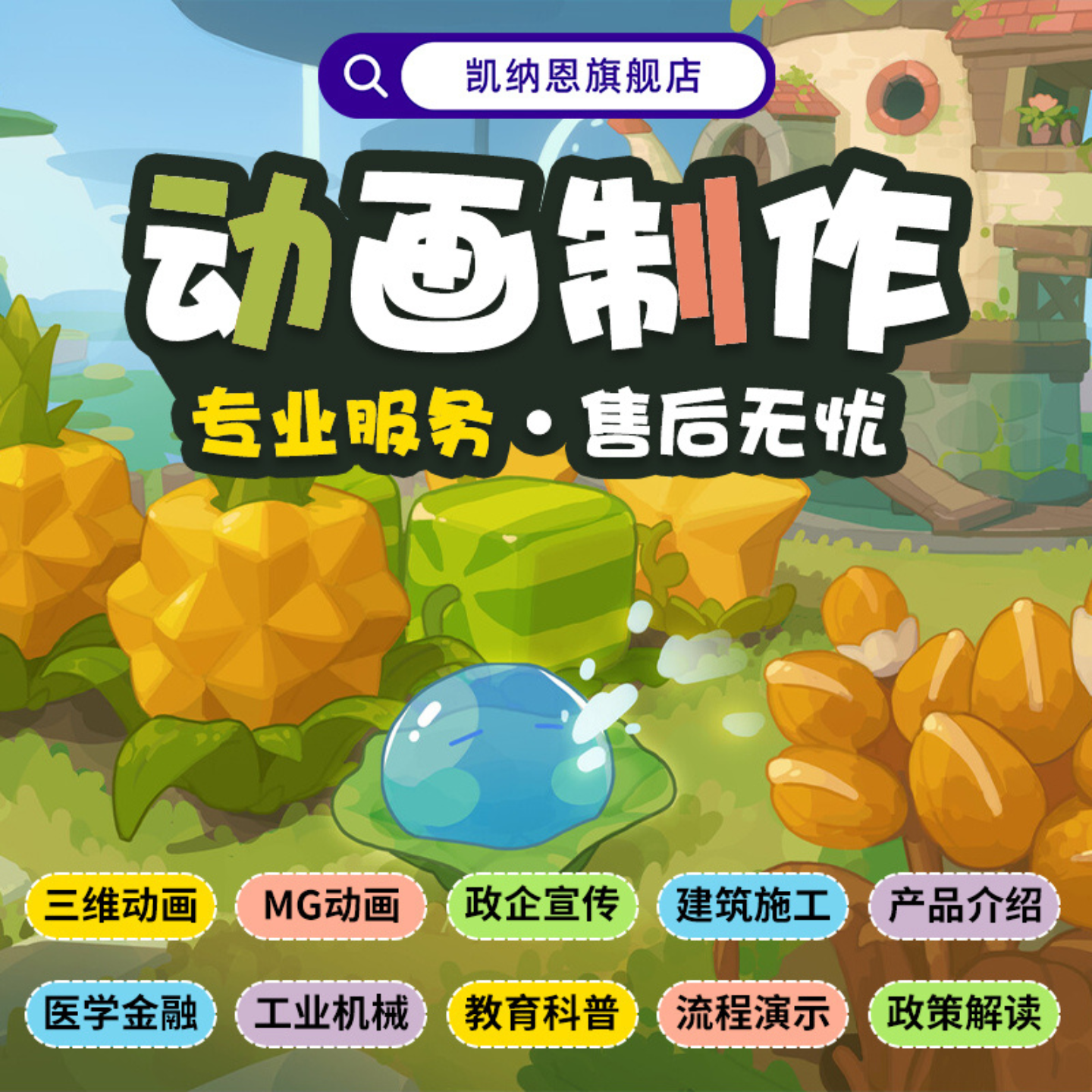 各类动画制作样片不满意极速退款