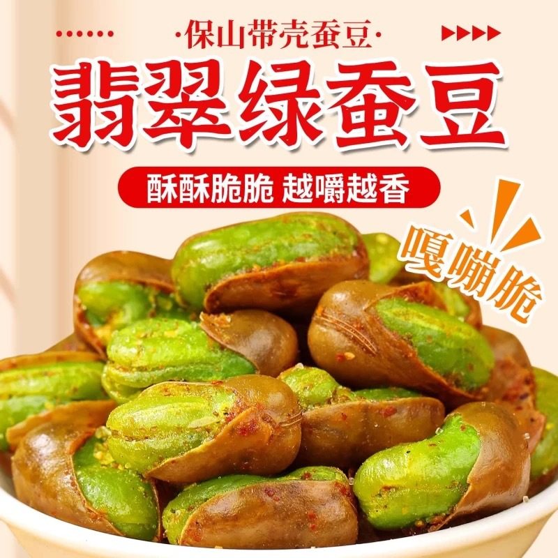 农科院云南保山绿心蚕豆香酥兰花豆下酒菜芥末味油炸胡豆炒货零食