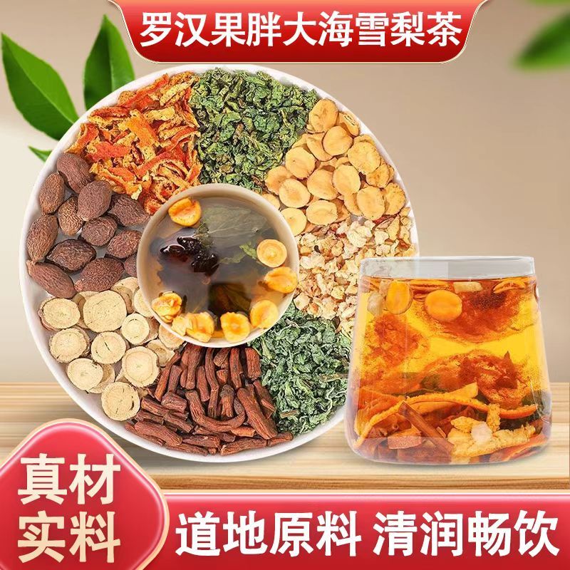 【拍1发60包】胖大海罗汉果雪梨茶青润茶橘皮桑叶组合茶独立包装