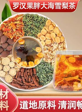 【拍1发60包】胖大海罗汉果雪梨茶青润茶橘皮桑叶组合茶独立包装