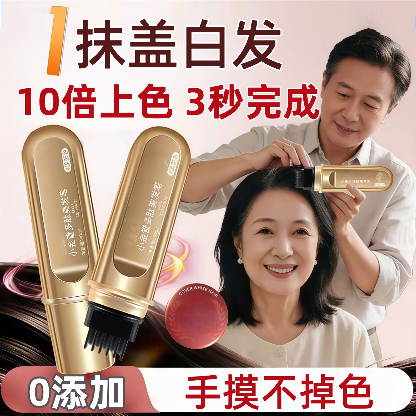 小金管染发笔遮白发神器植物不掉色补发根黑一次性美发棒遮盖笔纯