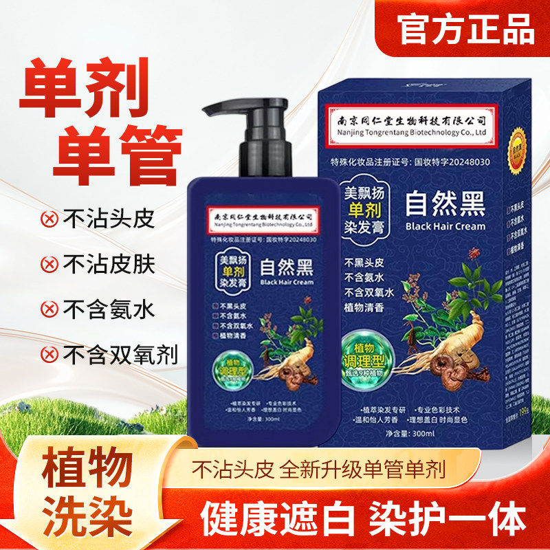 单剂植物染发剂膏遮白发不沾头皮