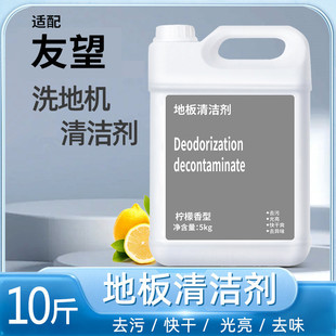 适配友望地面清洁液洗地机专用扫地机器人清洁剂大桶去异味地板砖