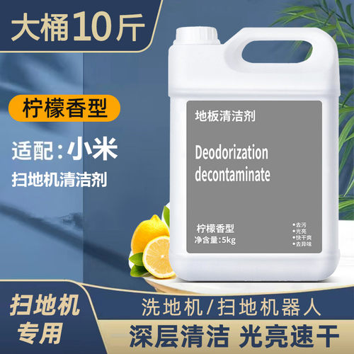 适配小米地面清洁液洗地机