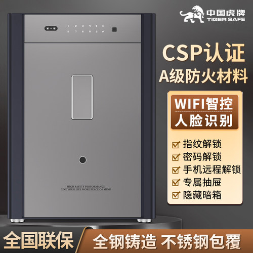 虎牌CSP保险柜国标认证3C保险箱