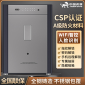 虎牌CSP保险柜国标认证3C保险箱防盗放撬防火家用智能重型远程人脸识别报警功能
