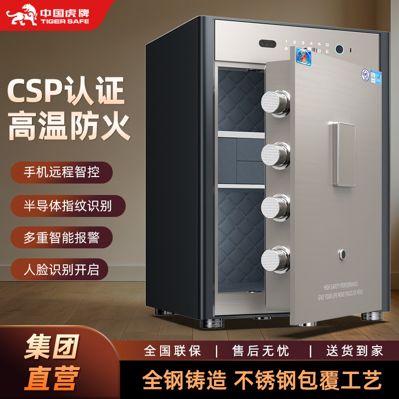 虎牌保险柜CSP认证新国标认证家用小型60/80cm人脸识别智能WiFi指纹C级锁芯加厚全钢重型防火保险箱2026新款