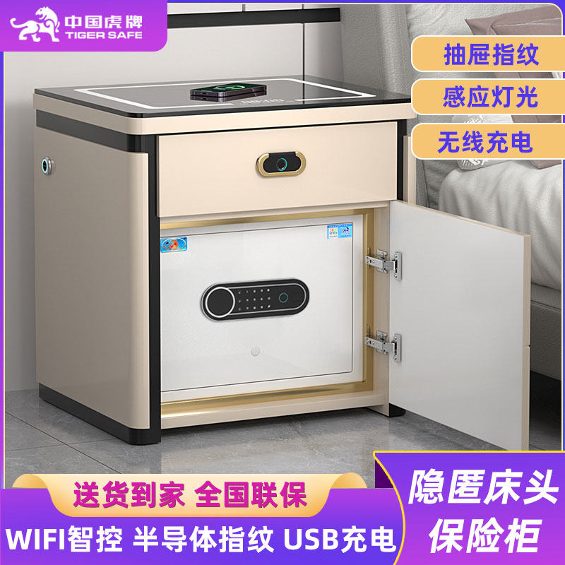 虎牌智能保险箱家用床头柜指纹USB充电无线wifi智控隐形