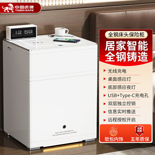 虎牌保险柜智能家用床头柜