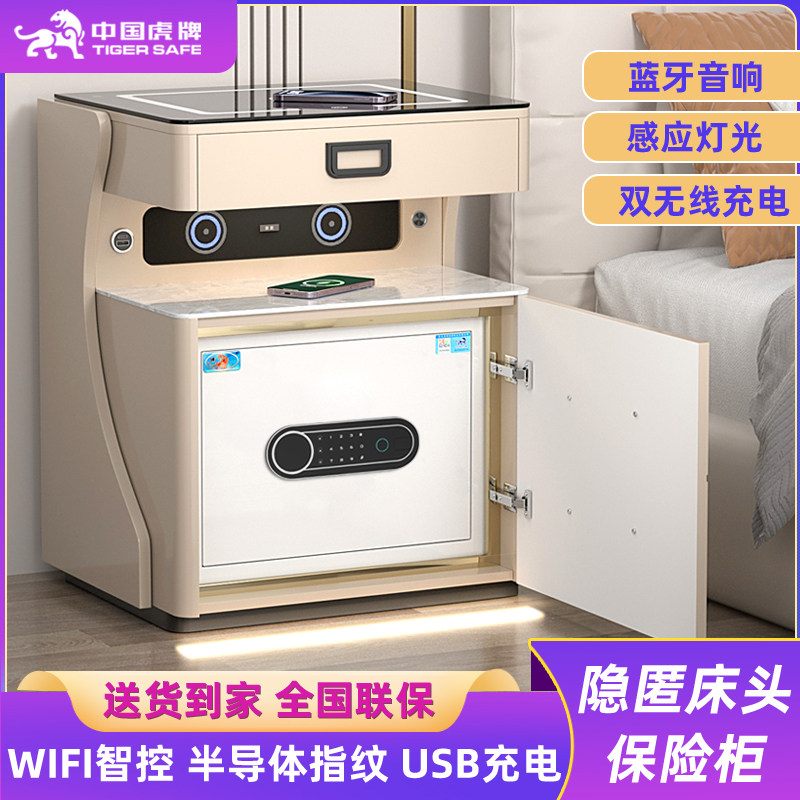 智能床头保险柜家用WIFI智控指纹USB充电蓝牙音响感应灯