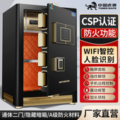 虎牌CSP保险柜国标认证3C保险箱智能防火防盗保险箱指纹密码 可WiFi远程办公保险箱