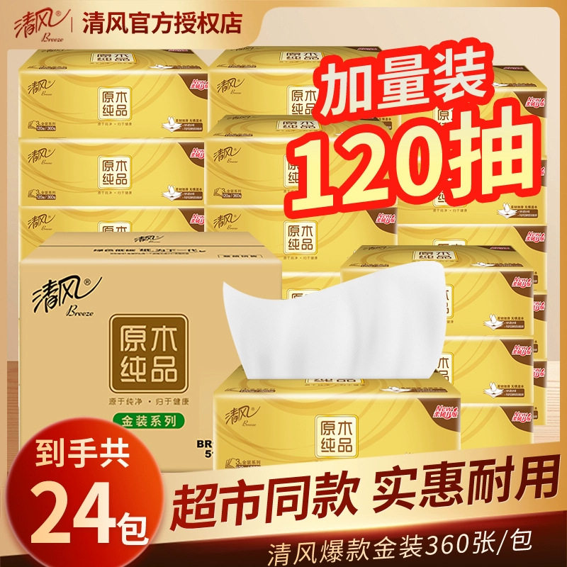 餐巾纸整箱批发第一名清风金装抽纸120抽大包3层加厚原木纯品卫生图片