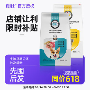 排名前十狗粮朗仕成犬粮5kg公斤泰迪比熊贵宾博美小型犬专用10斤