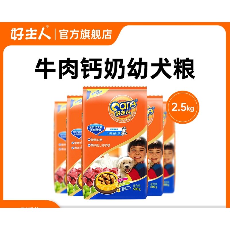 好主人狗粮十大品牌排行榜幼犬专用3-6-12个月小狗泰10通用型5斤图片
