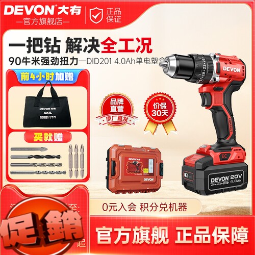 手电钻十大品牌大有锂电无刷冲击钻DID201家用充电90牛米大扭矩电