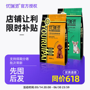 排名前十狗粮优瑞派5kg10斤成犬幼犬粮泰迪雪纳瑞博美比熊柯基小