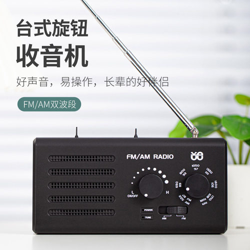 十大名牌收音机W-906双波段FM/AM无干扰旋钮DC外接电源插口收音机