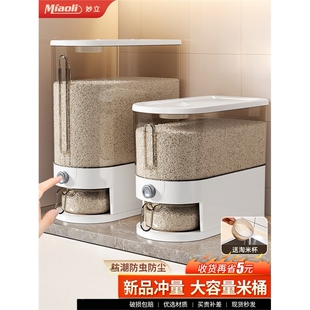 米桶家用第一名2025新款防虫防潮食品级密封米缸装大米储米箱米粮