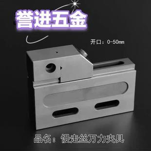 线割压板板夹具慢走丝压治具工装 夹具押板切抬板板BST不锈钢托板