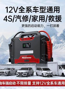 纽W10火0汽车应26267启动急电源32000mAh搭电宝强启电源12曼v车打