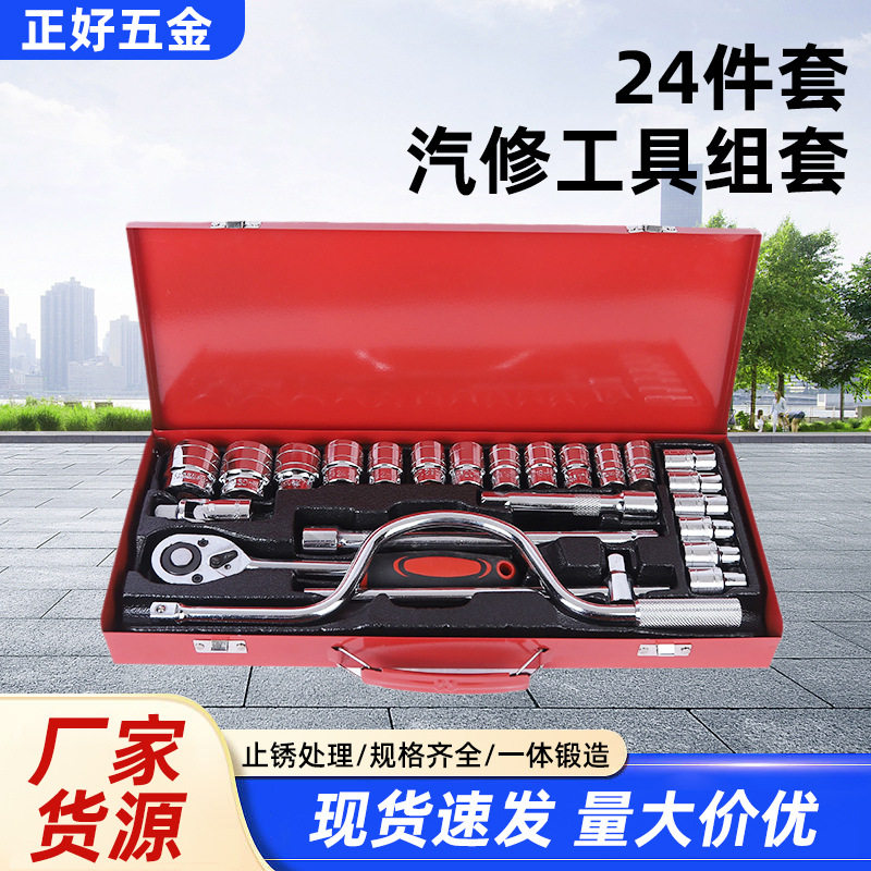 跨境蓝带24件套汽修套筒套装汽车小卡F杆重型1/2大飞套筒扳手