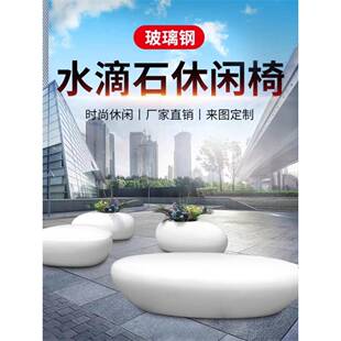 户外璃钢沙发茶几座椅玻组合商洽场创意鹅985卵石椅茶几座谈桌椅