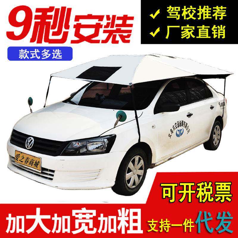 季800防晒降温汽车用品车衣遮新款一伞两用教练车车阳伞汽夏遮阳