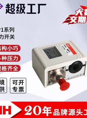 RIH瑞亨KP1GVS气动2压力开关压6力控制器KPKP5KP1KP35空压机压差