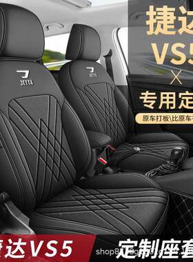 大众椅捷达V5S专用座套7捷达VS坐垫全包QTT围皮革汽车套椅垫四季