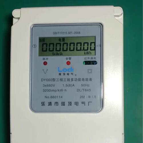 0.66kv智能电6度表外抄表XTQT485通信协议DL红/645多功能电表60V