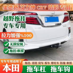 奥德赛CRV牵艾力绅皓车影XVR改装拖车钩拖杠224引后拖挂沟流氓勾