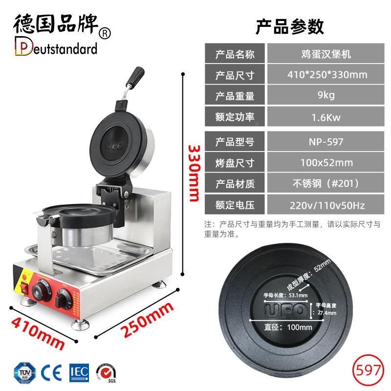 汉U无品牌/FO堡飞碟堡爆浆三明治机热汉机电商用冰淇淋面包热压机