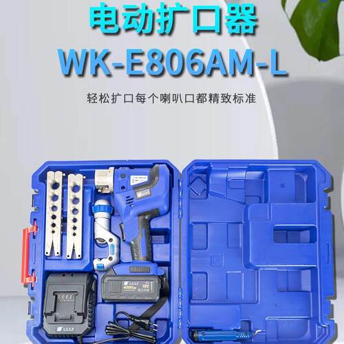 UPE大圣锂口电方钢动扩口胀管器WK-E管806AM-L扩铜喇叭充电式电扩