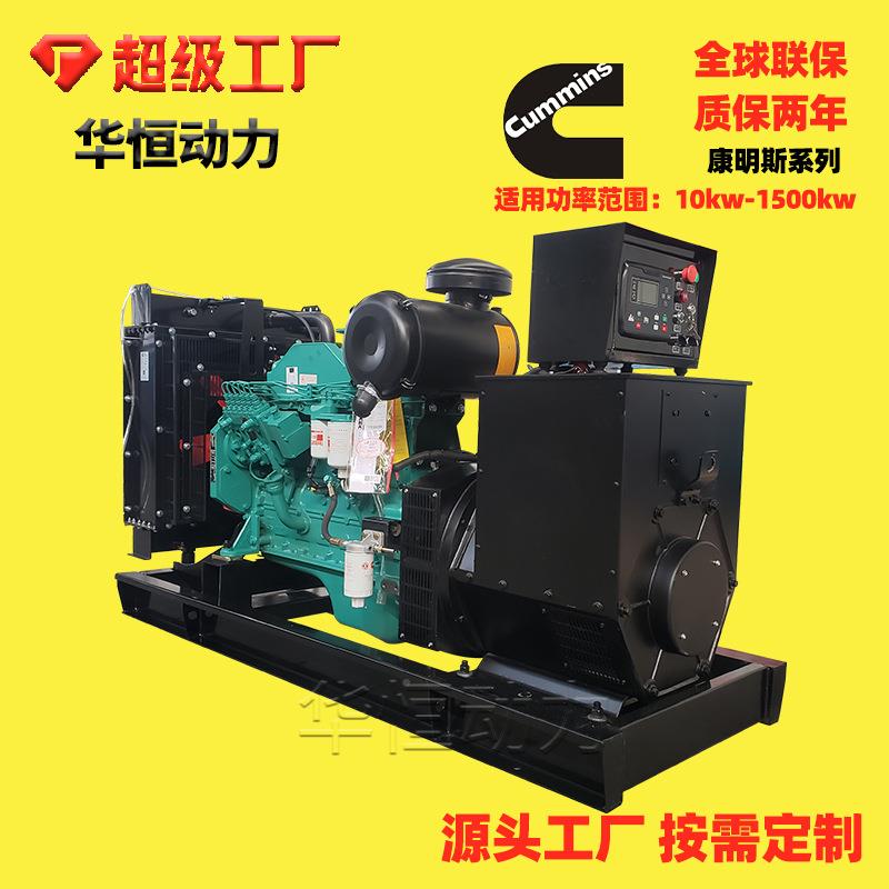 康组明斯100应kw柴油发电机大功率急备用电HH100GF源380v相三交流