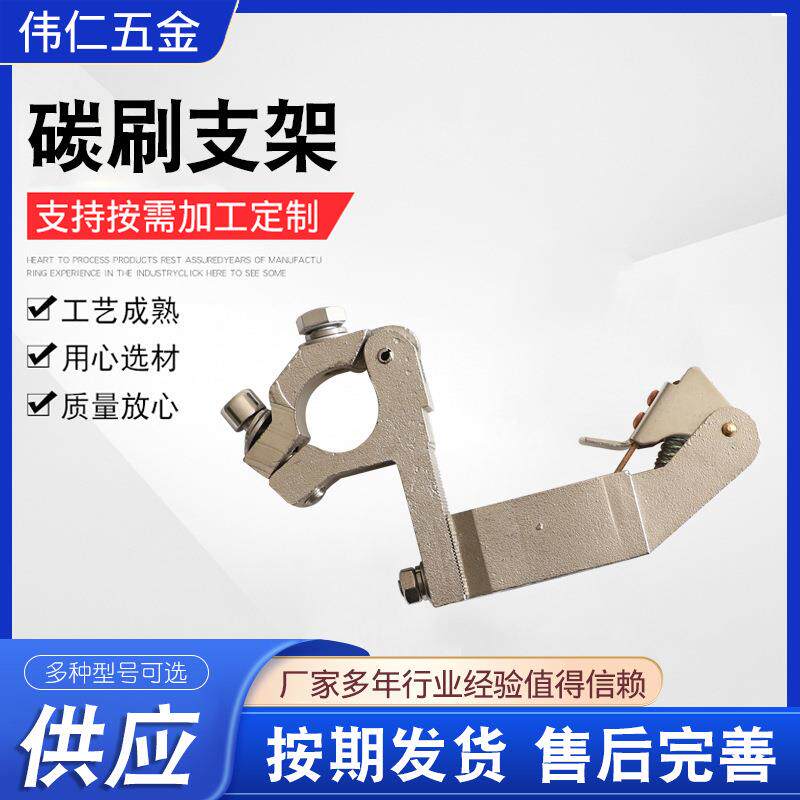 碳刷支架东元电机刷刷34235握支架刷架电架直流机刷架电动工具配
