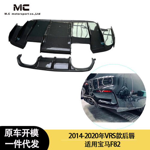 适用于2013-2016年宝马M4F82 M3 F80 VRS后唇碳纤后铲后下巴扩散