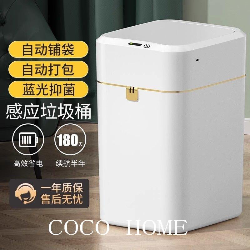 智能垃圾桶电家用垃圾桶感应式客厅包卫生间ltao1001打动动自厕所