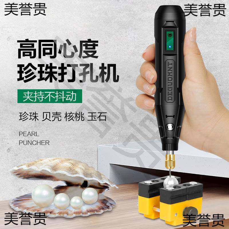 打孔机德国美文手玩钻孔打孔器耐工AL101689特无子子串珠电钻手珍