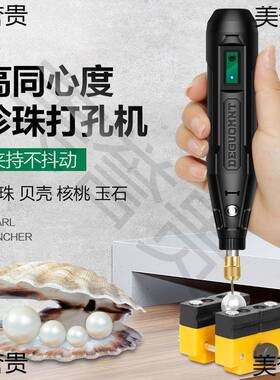 打孔机德国美文手玩钻孔打孔器耐工AL101689特无子子串珠电钻手珍