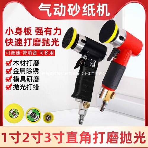 1寸2寸打3气动磨工机小型汽车打蜡抛光器研磨机偏心316直心寸木工
