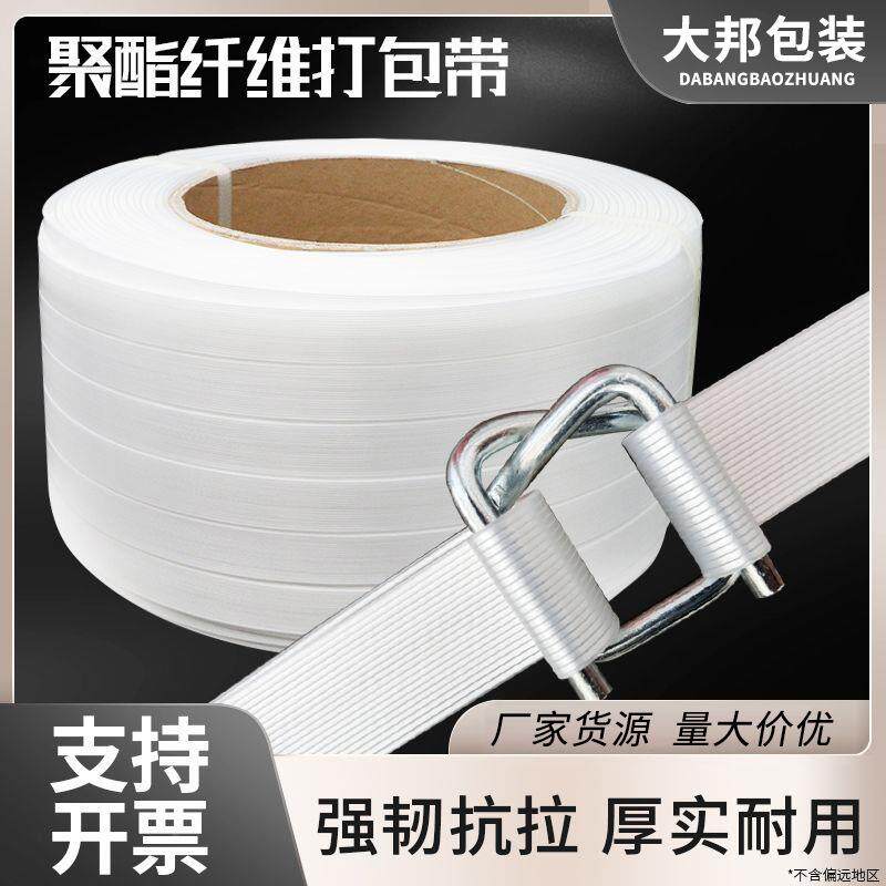 聚酯纤维物柔性打包带手工绑货包装扎带绑带聚酯柔性纤捆维扣打包