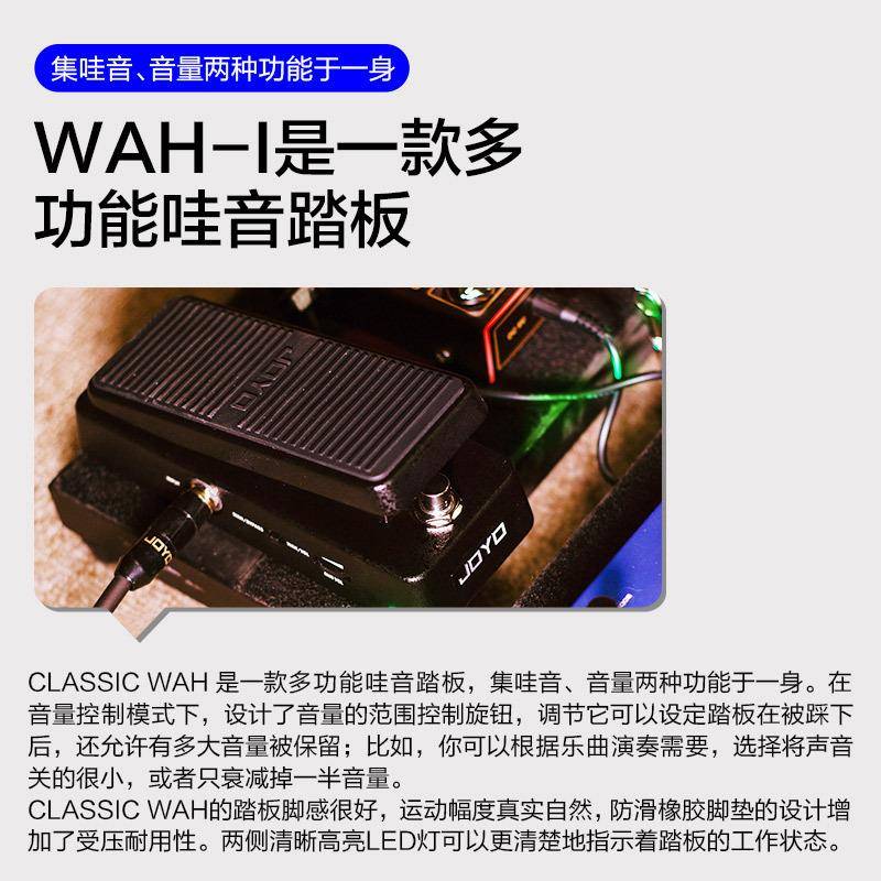 卓乐WAH-1电吉他多功能效果器踏板哇音音量二合一单块便携