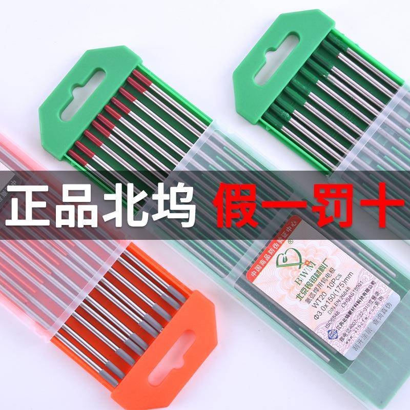 北坞电氩极弧焊坞16乌针2..4红灰头钍钨针XGJ2.0针焊针钨棒